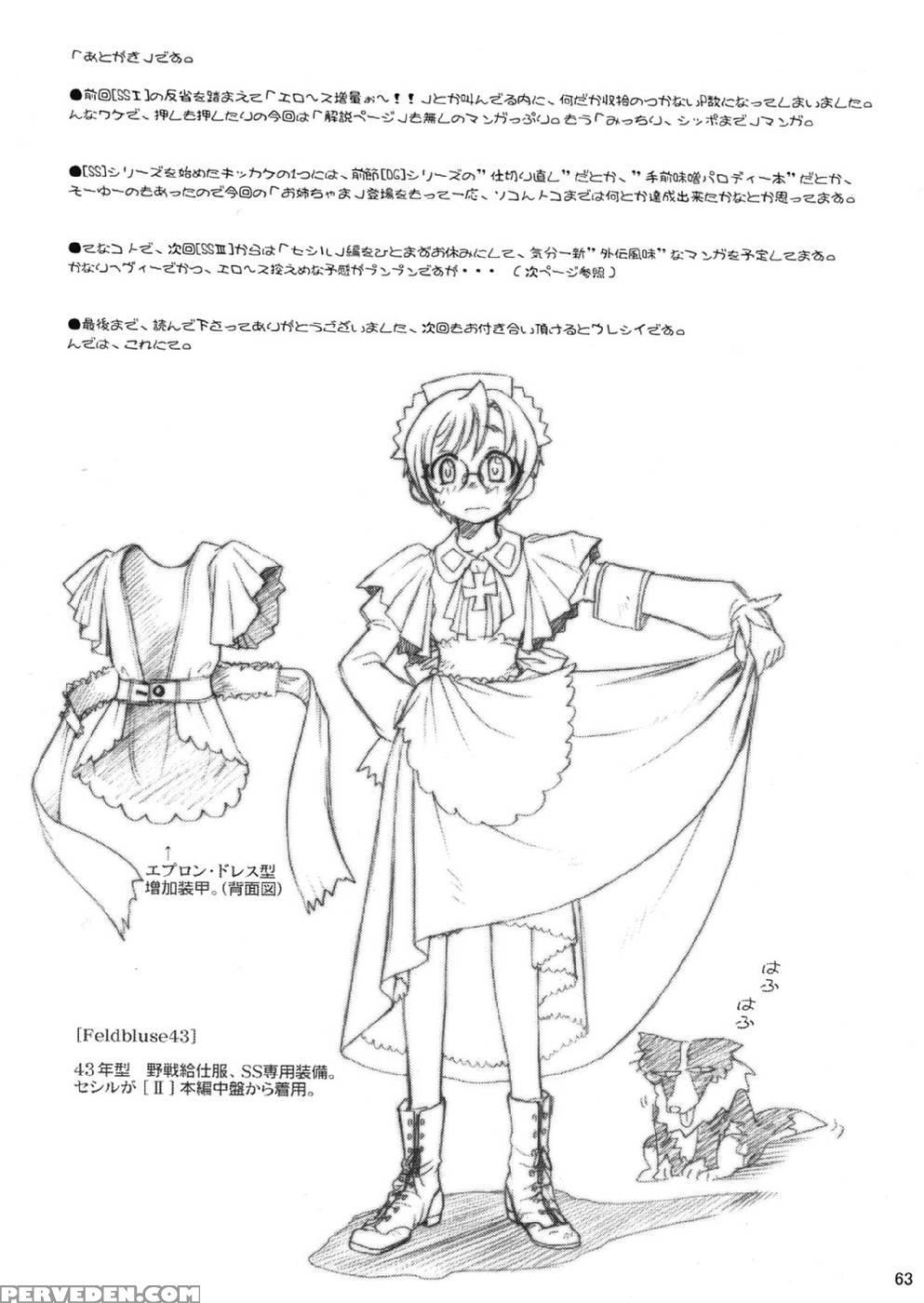 Ss 2 - Otaku Beam Chapter 1000 Page 61